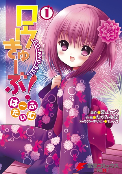 Gambar Cover Manga Ro-Kyu-Bu!: Half Time