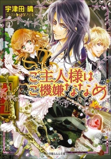 Sampul Manga Goshujin-sama wa Gokigen Naname