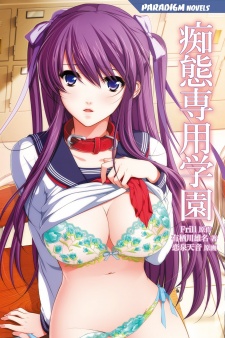 Sampul Manga Chitai Senyou Gakuen