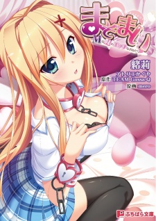 Sampul Manga Mazomai: M na Imouto no Ecchi na Onedari