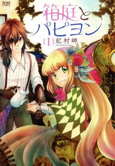 Sampul Manga Hakoniwa to Papillon