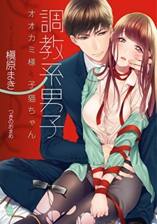 Sampul Manga Choukyou-kei Danshi: Ookami-sama to Koneko-chan