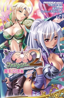 Sampul Manga Kyonyuu Fantasy 2