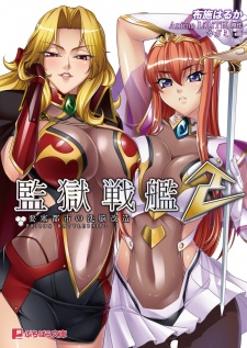 Gambar Manga Kangoku Senkan 2: Yousai Toshi no Sennou Kaizou