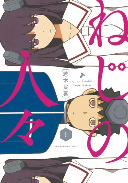 Gambar Cover Manga Neji no Hitobito