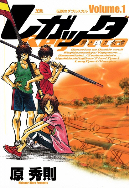 Gambar Cover Manga Regatta: Kimi to Ita Eien