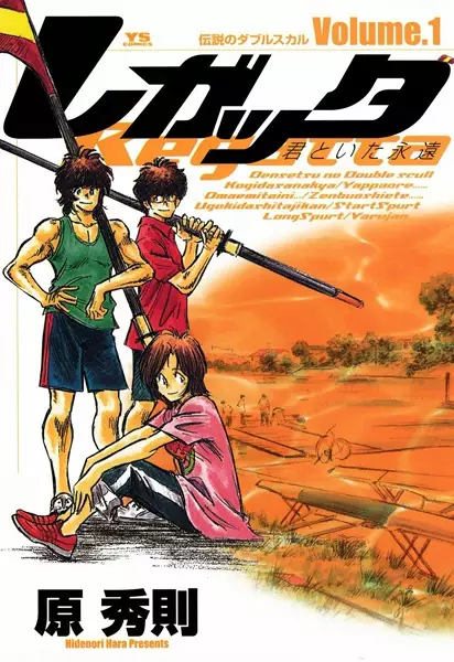 Gambar Cover Manga Regatta: Kimi to Ita Eien