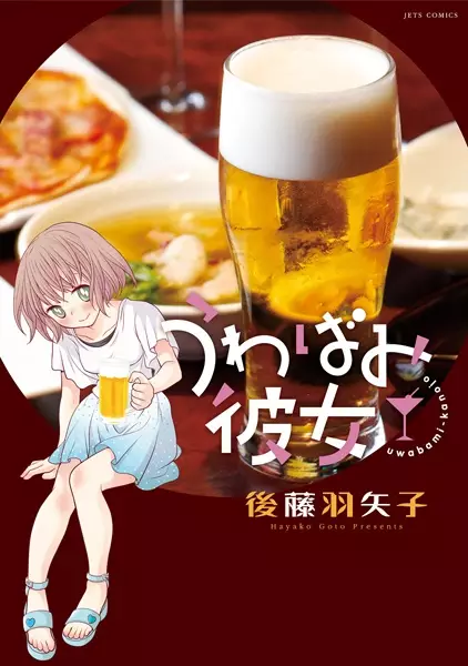 Gambar Cover Manga Uwabami Kanojo