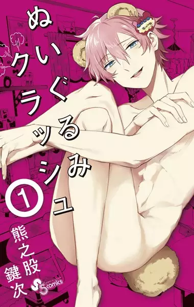 Gambar Cover Manga Nuigurumi Crash