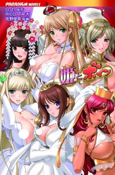 Sampul Manga Hime to Boin