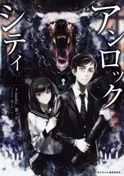Gambar Cover Manga Unlock City