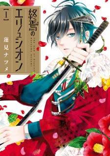 Sampul Manga Shuuen no Elysion