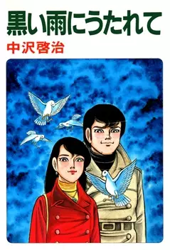 Gambar Cover Manga Kuroi Ame ni Utarete