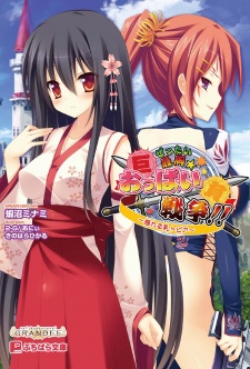 Sampul Manga Zettai Saikyou☆Oppai Sensou!! Yureru Nyuutopia