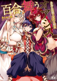Sampul Manga Yuri Mau Oasis: Lulu to Biki to Houseki no Majo