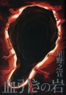 Sampul Manga Chibiki no Iwa