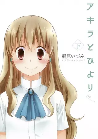 Gambar Cover Manga Akira to Hiyori