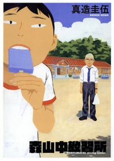 Sampul Manga Moriyamachuu Kyoushuujo