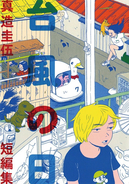 Gambar Cover Manga Taifuu no Hi