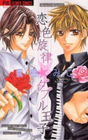 Gambar Cover Manga Koiiro Senritsu Double Ouji