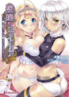 Sampul Manga Tousatsu Fantasia: Nozokimi Mania no Ore ga Ou ni Naru made