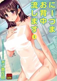 Sampul Manga Niizuma Osenaka Nagashimasu