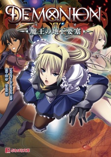 Gambar Manga Demonion: Maou no Chika Yousai