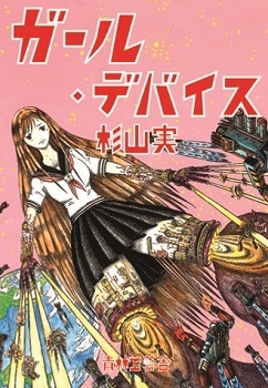 Manga cover Girl Device