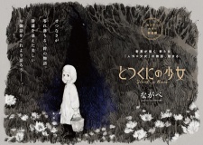Gambar Manga Totsukuni no Shoujo