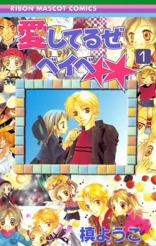 Gambar Manga Aishiteruze Baby★★