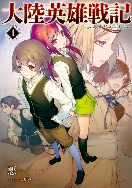 Gambar Cover Manga Tairiku Eiyuu Senki