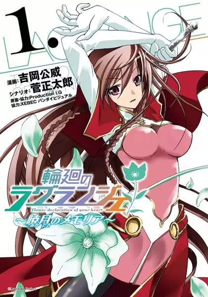 Gambar Cover Manga Rinne no Lagrange: Akatsuki no Memoria