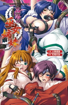Sampul Manga Kanraku no Miko Shimai