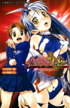 Sampul Manga Makaryuudo Kuon: Etsuraku no Kyouen