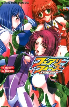 Sampul Manga Fairy Force: Ijigen kara no Inryaku