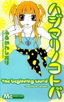 Sampul Manga Hajimari no Kotoba
