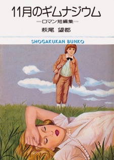Sampul Manga 11-gatsu no Gymnasium