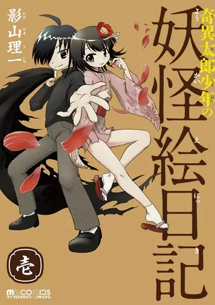 Gambar Cover Manga Kiitarou Shounen no Youkai Enikki