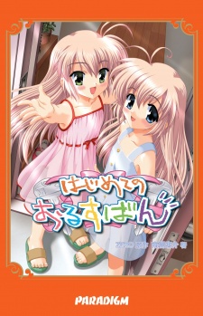Gambar Manga Hajimete no Orusuban