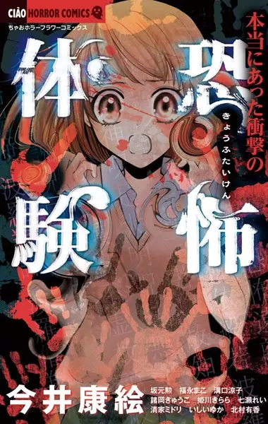 Gambar Cover Manga Hontou ni Atta Shougeki no Kyoufu Taiken
