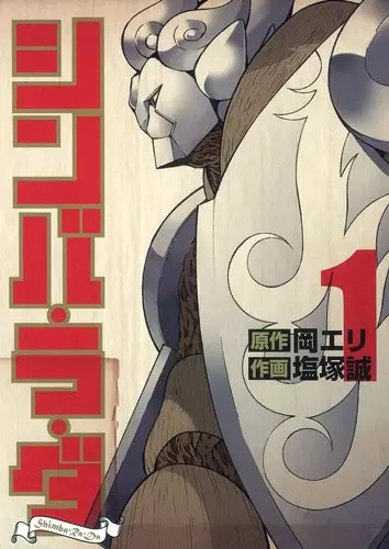 Gambar Cover Manga Shinba Ra Da