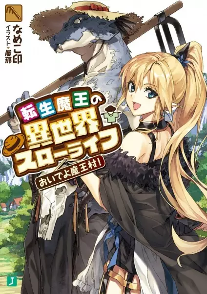 Gambar Cover Manga Tensei Maou no Isekai Slow Life: Oide yo Maoumura!