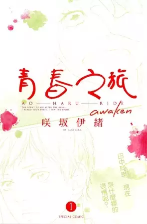 Gambar Cover Manga Ao Haru Ride: Awaken