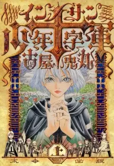Gambar Manga Innocents Shounen Juujigun