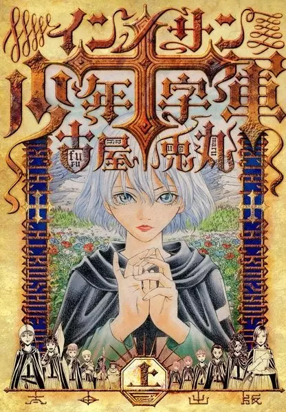 Gambar Cover Manga Innocents Shounen Juujigun