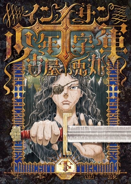 Manga image Innocents Shounen Juujigun