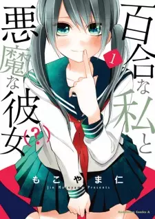 Gambar Manga Yuri na Watashi to Akuma na Kanojo(?)