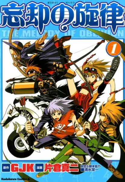 Gambar Cover Manga Boukyaku no Senritsu