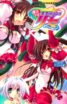 Sampul Manga Mahou Shoujo Splash Lycée