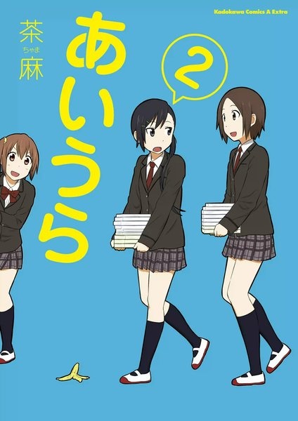 Manga image Aiura